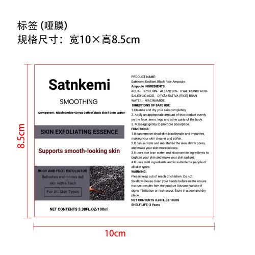黑米亮肤精华液标签(哑膜)