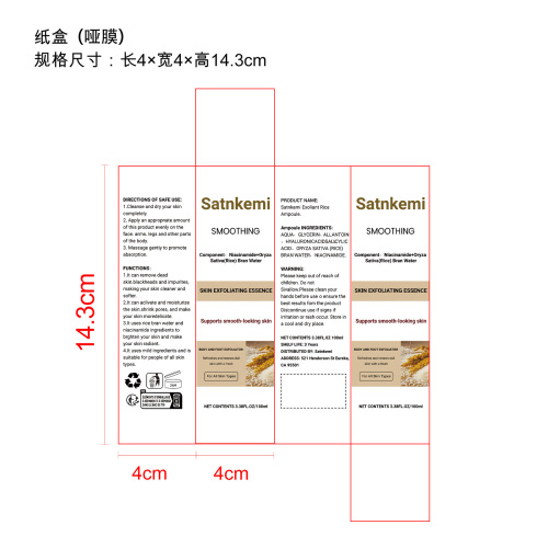 大米亮肤精华液纸盒(哑膜)