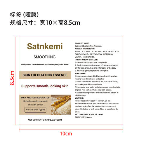 大米亮肤精华液标签(哑膜)