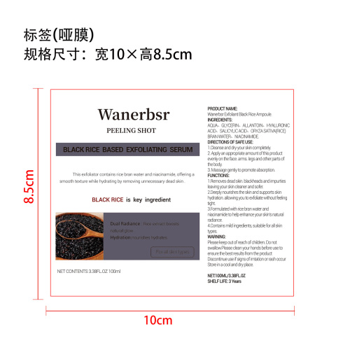 黑米亮肤精华液标签(哑膜)