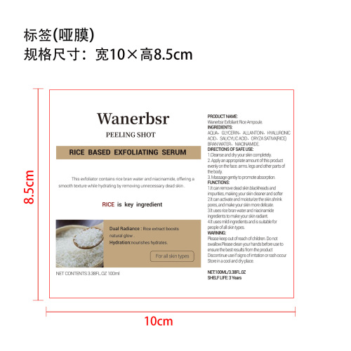 大米亮肤精华液标签(哑膜)