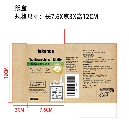 洗碗机清洁片纸盒