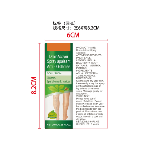 草本腿部舒缓喷雾标签（圆弧）