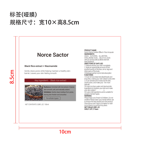 黑米亮肤精华液标签(哑膜)