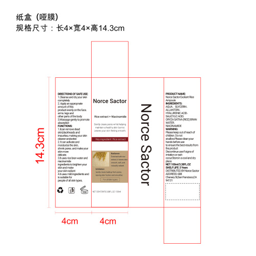 大米亮肤精华液纸盒(哑膜)