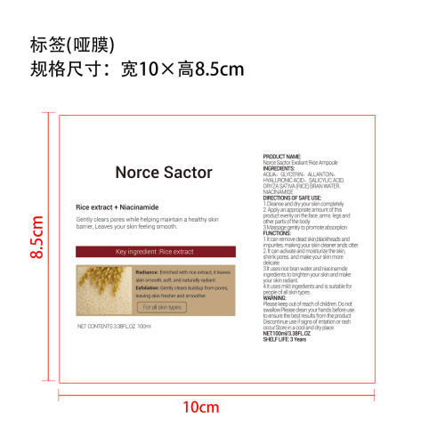 大米亮肤精华液标签(哑膜)