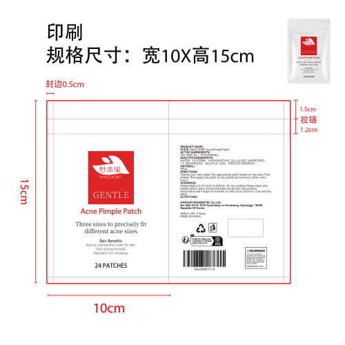 痘痘贴印刷袋