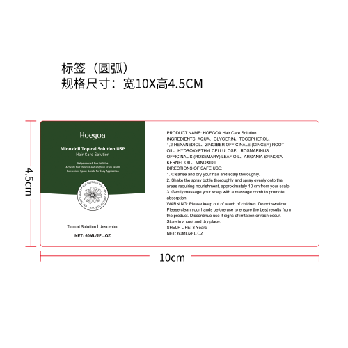护发滋养喷雾标签（圆弧）
