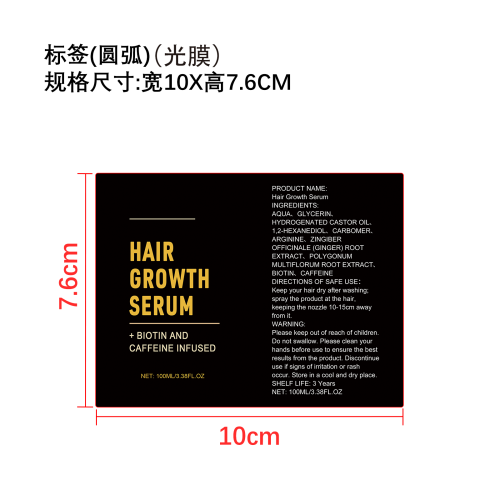 毛发滋养保湿喷雾标签（圆弧  光膜）