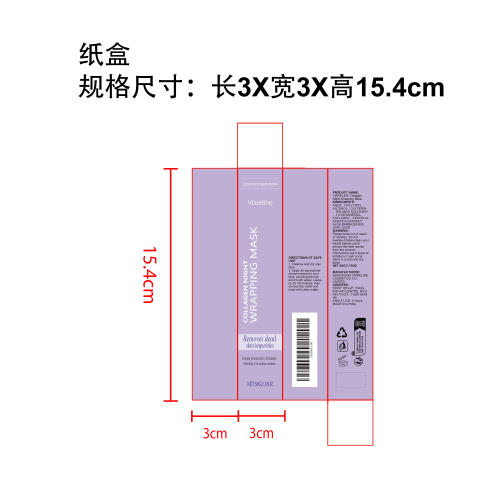 胶原蛋白紧致撕拉面膜纸盒