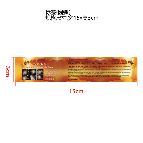 身体局部舒缓霜标签（圆弧）