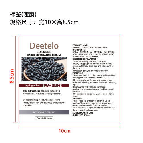 黑米亮肤精华液标签(哑膜)