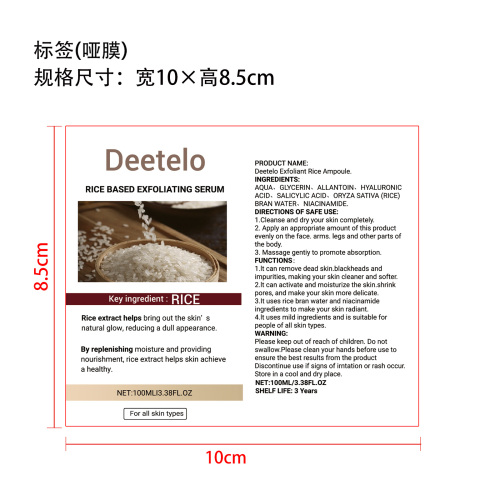 大米亮肤精华液标签(哑膜)