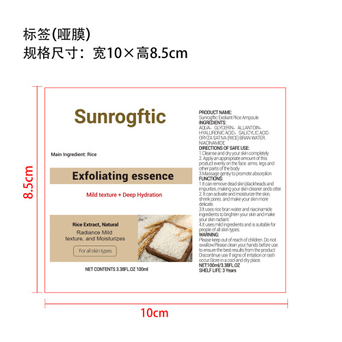 大米亮肤精华液标签(哑膜)