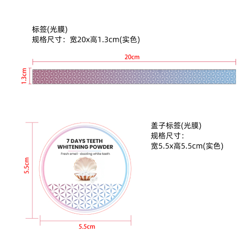 口腔清洁牙粉标签(光膜 实色)