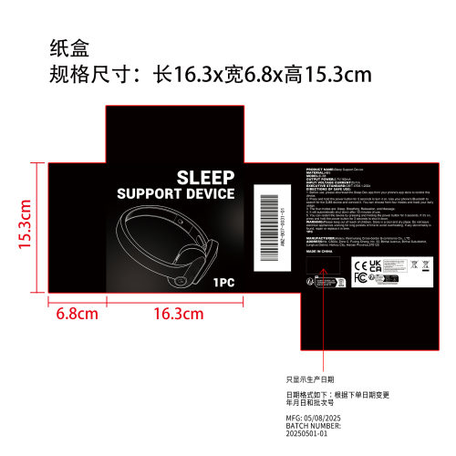 睡眠辅助仪纸盒（只显示生产日期）