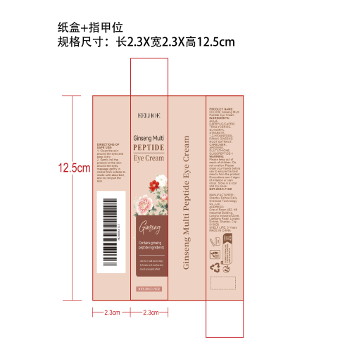 人参多肽淡纹滚轮眼霜纸盒（指甲位）