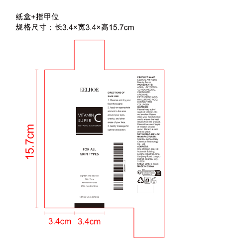 维C紧致抗皱精华液纸盒（指甲位）