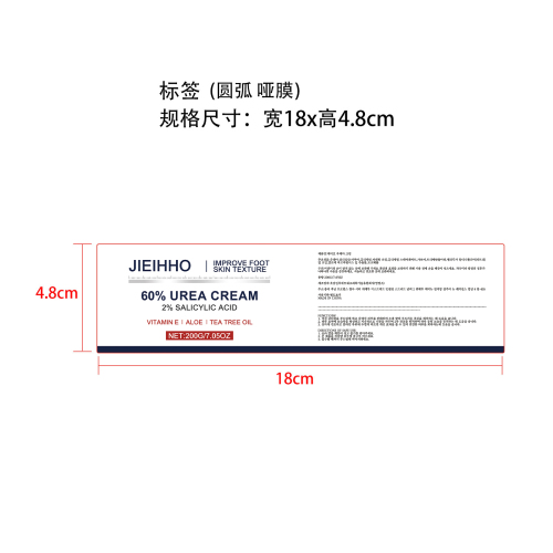 JIEIHHO 保湿防护足霜标签(圆弧,哑膜)