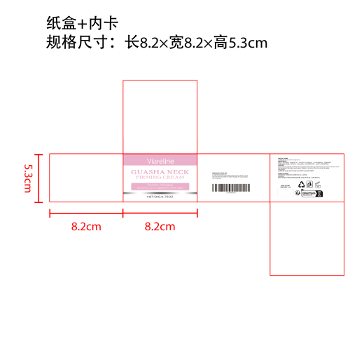 紧致提升颈霜纸盒（内卡）