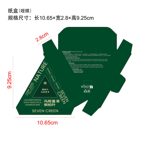 草本滋养洗发皂纸盒(哑膜)