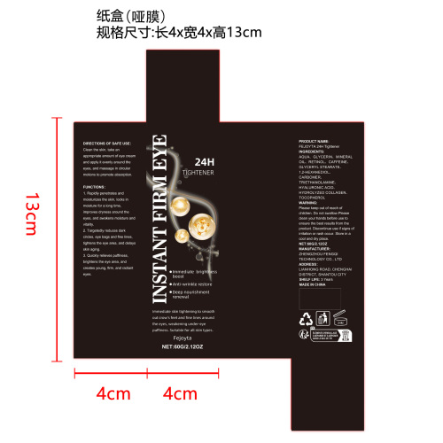 眼霜纸盒(哑膜)