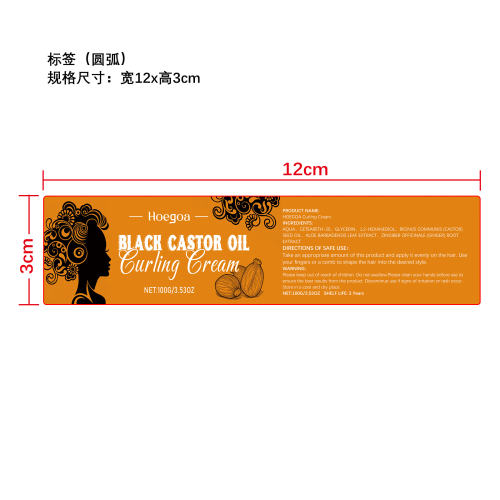 保湿卷发定型霜标签（圆弧）