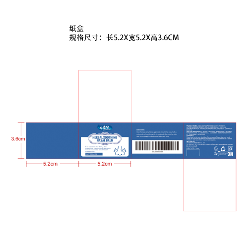 草本舒缓鼻通膏纸盒