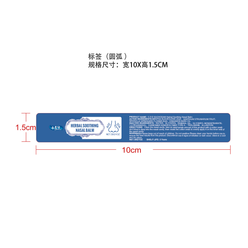 草本舒缓鼻通膏标签（圆角）