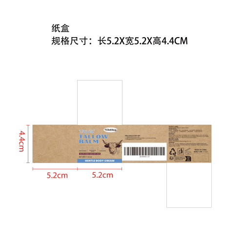 牛脂保湿霜纸盒