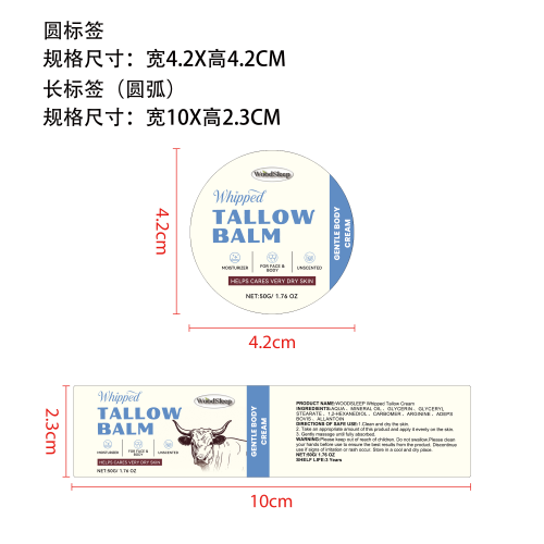 牛脂保湿霜标签（圆弧）