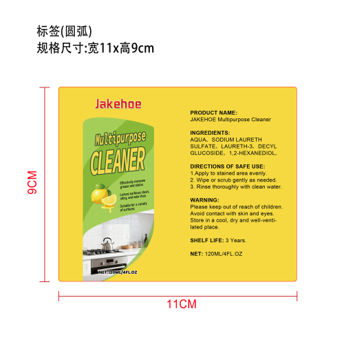 多功能清洁剂标签(圆弧)
