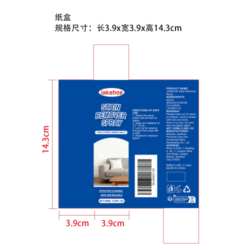 家用去污渍喷雾纸盒
