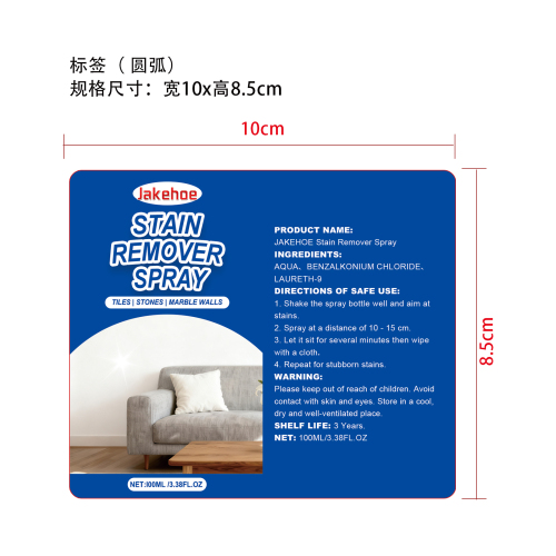 家用去污渍喷雾标签(圆弧)