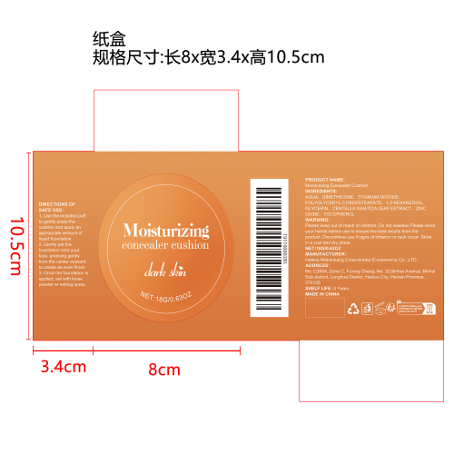 保湿遮瑕气垫（深肤色）纸盒（库存清完禁用）