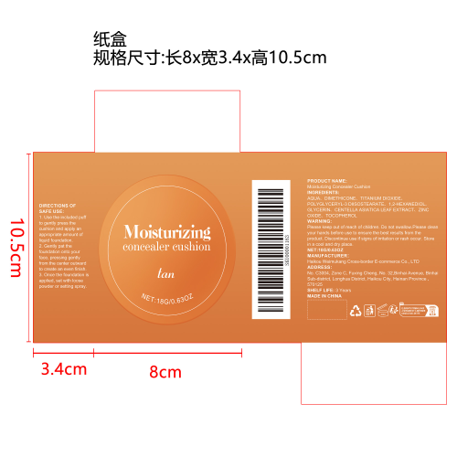 保湿遮瑕气垫（褐色）纸盒（库存清完禁用）