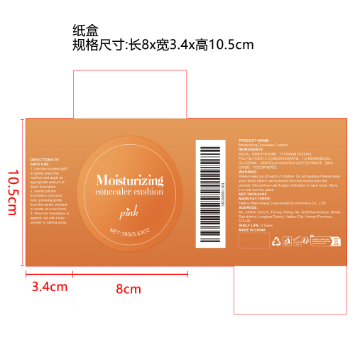 保湿遮瑕气垫（肤粉色）纸盒（库存清完禁用）