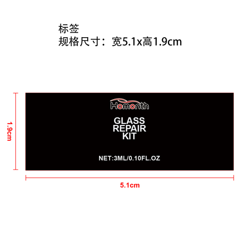 汽车挡风玻璃修复套件标签
