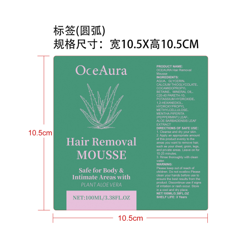 芦荟舒缓型脱毛慕斯标签（圆弧）