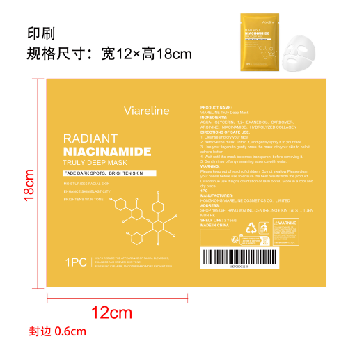 烟酰胺淡斑亮肤面膜（袋装）印刷袋(含料袋）
