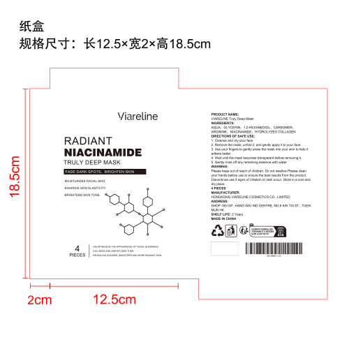 烟酰胺淡斑亮肤面膜（盒装）纸盒