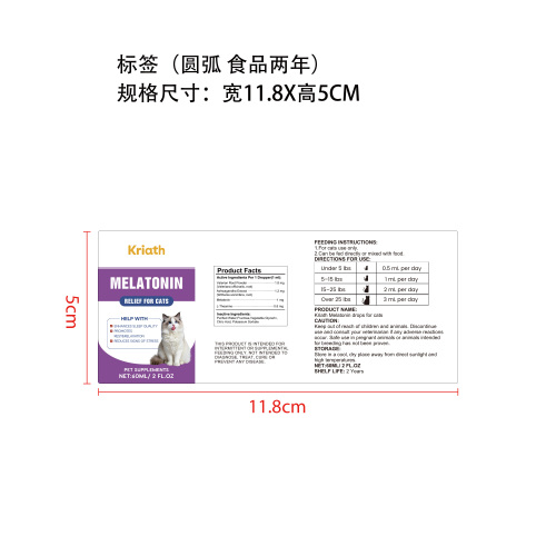 猫咪专用褪黑素滴剂标签（圆弧,哑膜,贴玻璃瓶）（食品2年）