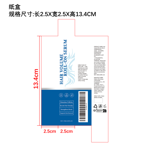 迷迭香护发滚珠精华纸盒