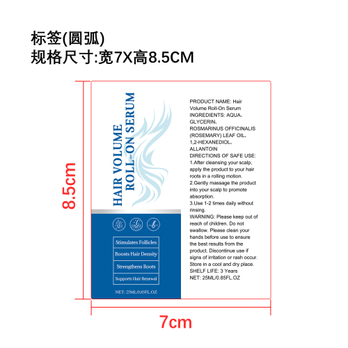 迷迭香护发滚珠精华标签（圆弧）