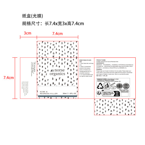 保湿护肤膏纸盒(光膜)