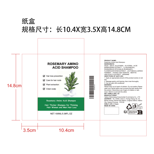 迷迭香蓬松洗发水纸盒
