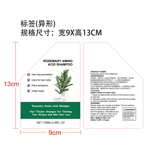 迷迭香蓬松洗发水标签（异型）