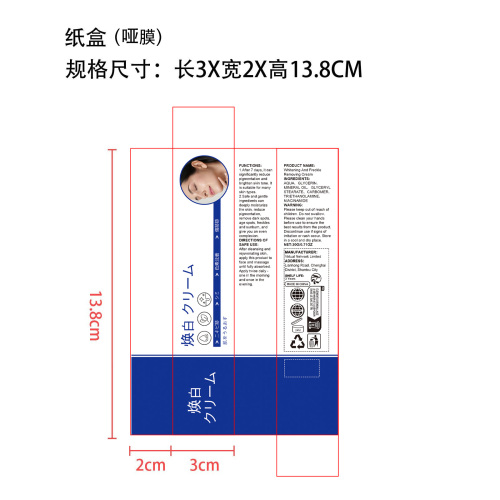 面部护理膏纸盒(哑膜)