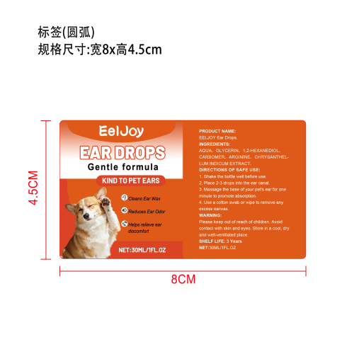 狗狗耳部滴剂标签(圆弧)