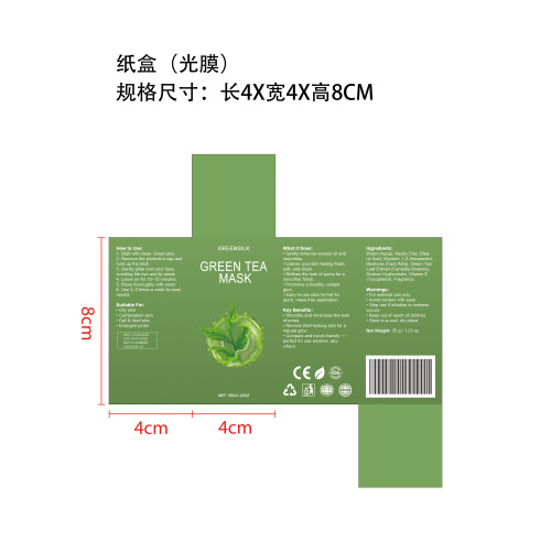 固体控油洁净面膜纸盒（光膜）